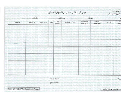 Marital Status Register Extract / Civil Register Extract (SYR) صورة عن قيد عائلي من السجلات المدنية 