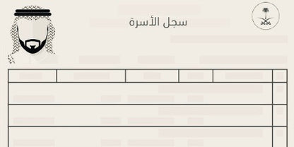 Familienbuch (KSA) بطاقة سجل الأسرة/كرت العائلة - Shop-Translation.de - Übersetzungsbüro ReSartus 