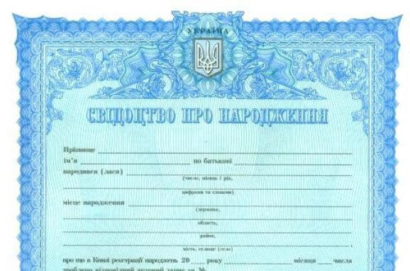 Birth Certificate (UKR) свідоцтво про народження