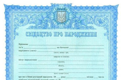Birth Certificate (UKR) свідоцтво про народження